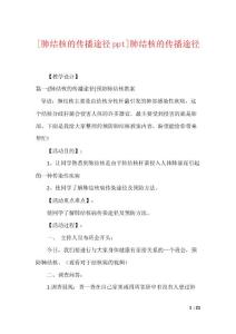 [肺结核的传播途径ppt]肺结核的传播途径