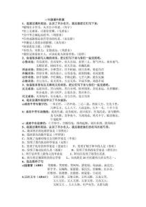 三年級(jí)課外積累