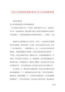 [自言自语的意思和造句]自言自语的意思
