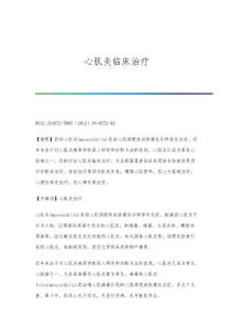 心肌炎临床治疗