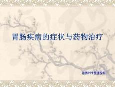 《胃病课题》PPT课件