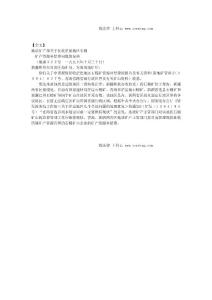 地質礦產部關于征收茫崖地區石棉礦產資源補償費問題的復函