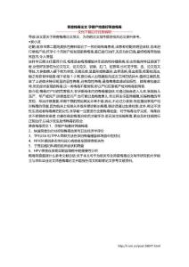 筛查梅毒论文 孕期产检最好筛查梅毒