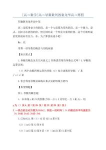 [高二数学]高二导数数列教案龙华高二寒假