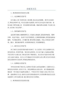 防脱发方法