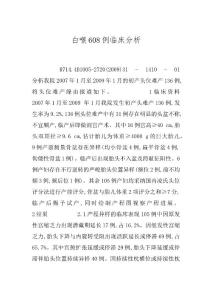 白喉608例临床分析