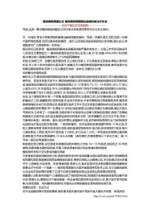 糖尿病视网膜论文 糖尿病视网膜病变血糖控制治疗体会