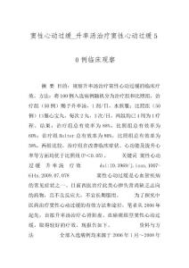 窦性心动过缓_升率汤治疗窦性心动过缓５０例临床观察