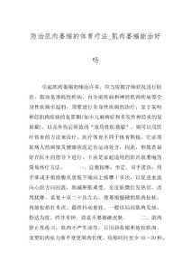 防治肌肉萎缩的体育疗法_肌肉萎缩能治好吗