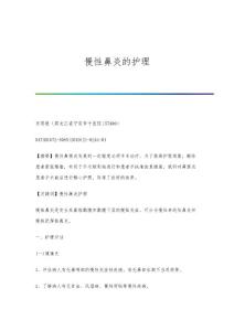 慢性鼻炎的护理