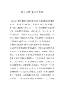 高二试题-高二试卷库