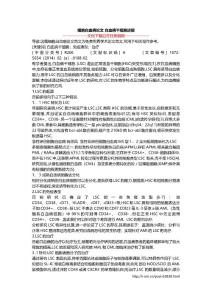 细胞白血病论文 白血病干细胞进展