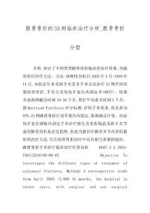 跟骨骨折的33例临床治疗分析_跟骨骨折分型