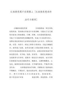 红斑狼疮图片前期腿上 [红斑狼疮患者的治疗与婚育]