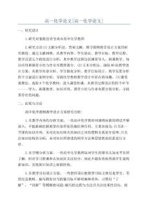 高一化学论文[高一化学论文]