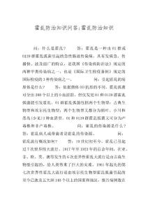 霍乱防治知识问答-霍乱防治知识