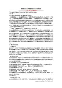 紫癜肾炎论文 儿童紫癜性肾炎中西药治疗