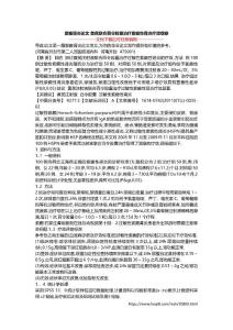 紫癜肾炎论文 黄芪联合百令胶囊治疗紫癜性肾炎疗效观察