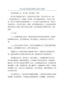 小儿骨不连的诊断与治疗分析