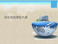 棕色脂肪瘤与棕色瘤