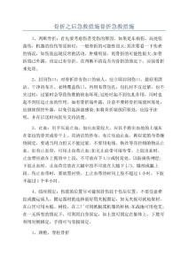 骨折之后急救措施骨折急救措施