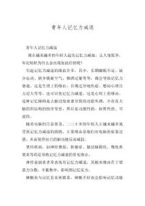青年人记忆力减退