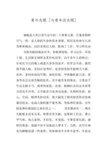 青年失眠 [与青年谈失眠]