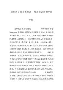 糖尿病肾病诊断标准 [糖尿病肾病的早期发现]
