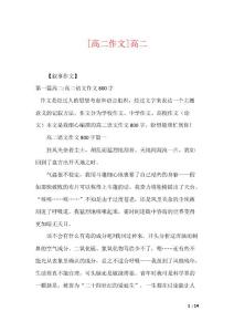 [高二作文]高二