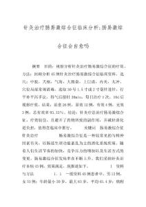 针灸治疗肠易激综合征临床分析-肠易激综合征会自愈吗