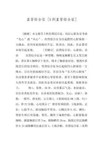 直背综合征 [5例直背综合征]