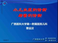 小儿血尿的诊断和鉴别诊断