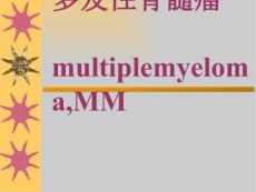 多发性骨髓瘤