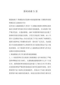 肠道病毒71型
