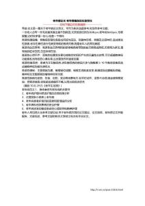 老年病论文 老年病缠身别忘查脊柱