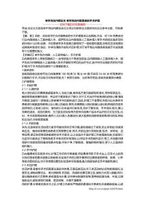 老年性白内障论文 老年性白内障患者的手术护理