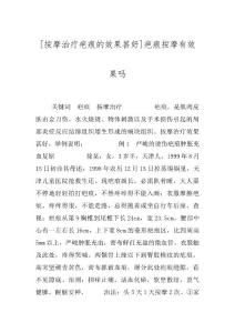 [按摩治疗疤痕的效果甚好]疤痕按摩有效果吗