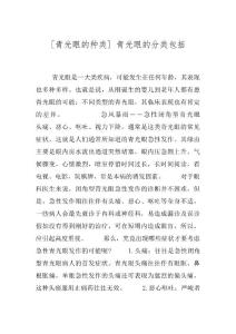 [青光眼的种类] 青光眼的分类包括