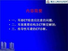 传导性耳聋的ct检查及诊断