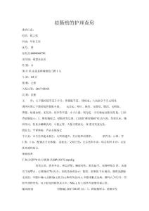 结肠癌的护理