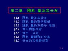 随机变量及分布　PPT课件