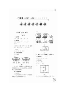 人教版八年级下册物理配套练习册答案