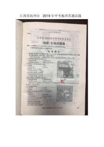 江西省撫州市中考地理真題試題
