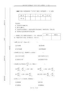 08專升本高數試卷
