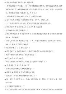 09年廈門會計從業資格證