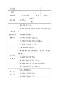 股骨颈骨折教案