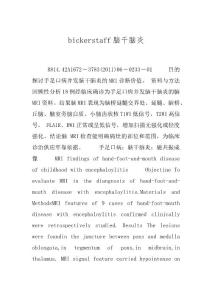 bickerstaff脑干脑炎