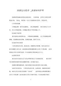 流感怎么检查_流感如何护理