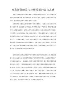 14開發新能源是可持續發展的必由之路