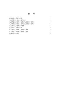 08[1].3.3-液化石油氣充裝站安全技術(shù)操作規(guī)程(參考版)